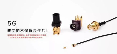 民企两开花 2020年度5G成绩单出炉，新基建下连接器需求激增