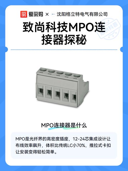 致尚科技mpo连接器探秘